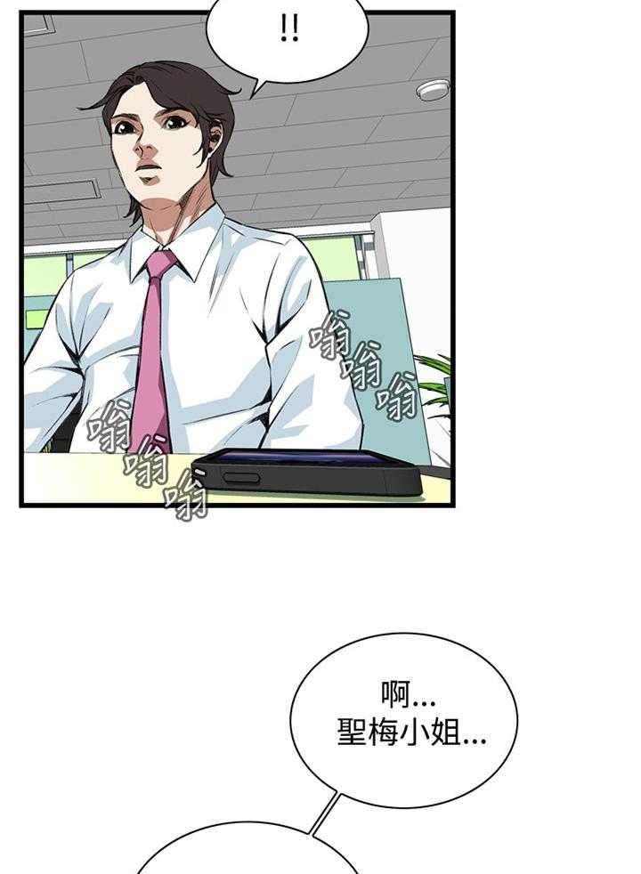 《窥视者2》第61话 61_出门 第3页