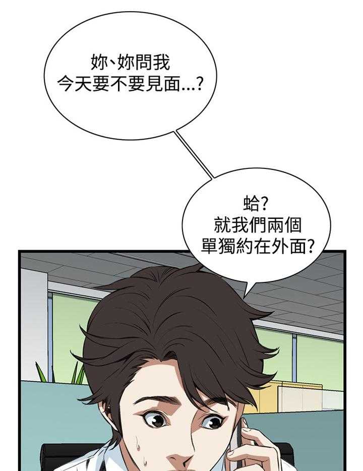 《窥视者2》第61话 61_出门 第5页