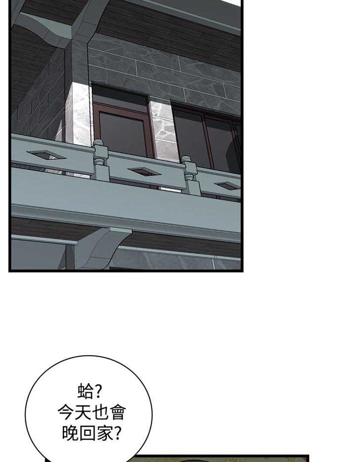 《窥视者2》第61话 61_出门 第8页