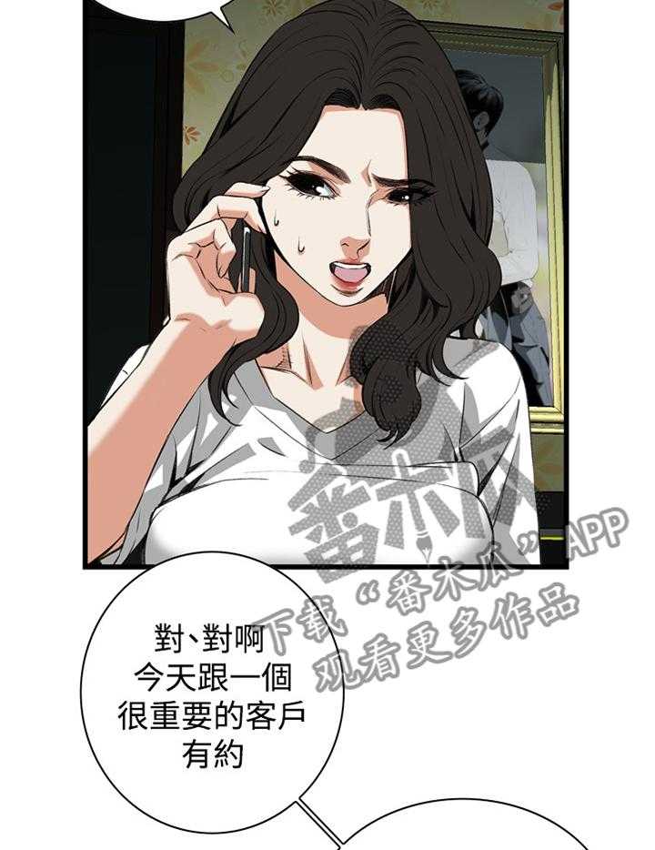 《窥视者2》第61话 61_出门 第9页