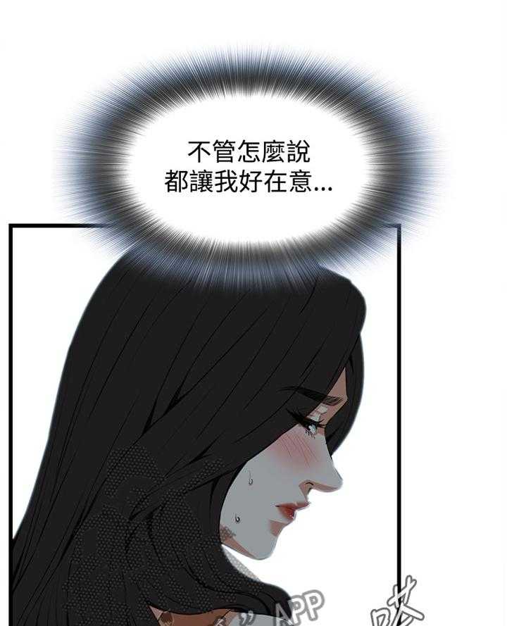 《窥视者2》第66话 66_口是心非 第10页