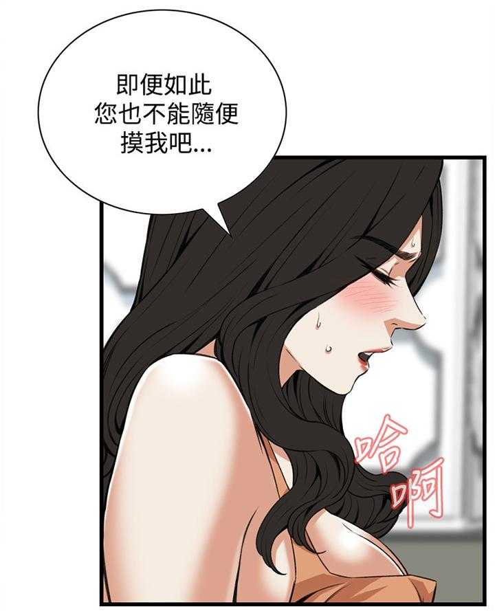 《窥视者2》第66话 66_口是心非 第18页