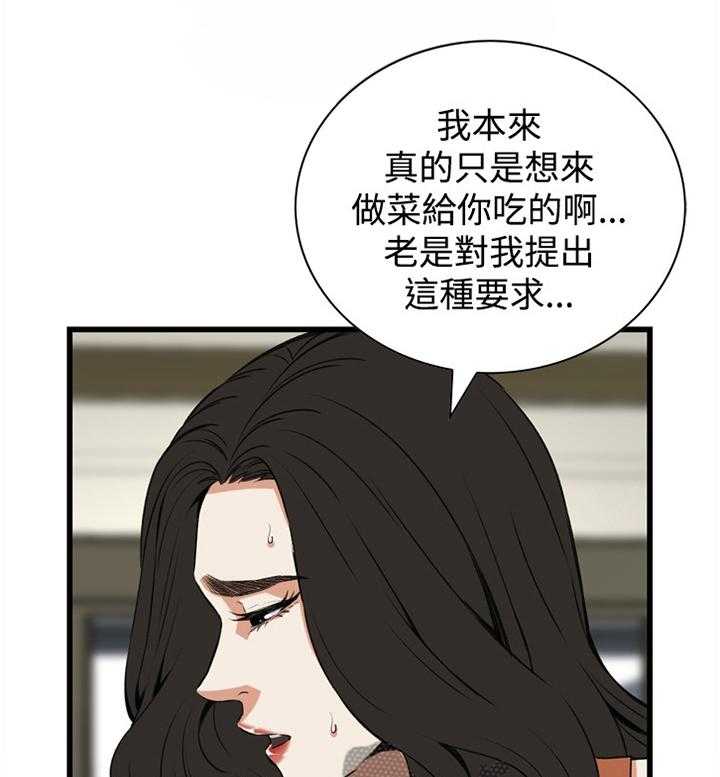 《窥视者2》第66话 66_口是心非 第1页