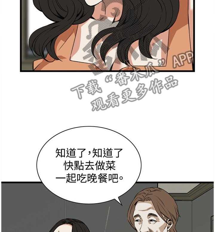 《窥视者2》第66话 66_口是心非 第2页
