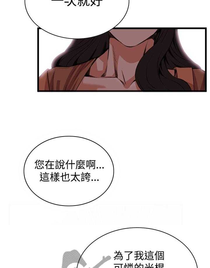 《窥视者2》第64话 64_这样就够了! 第10页