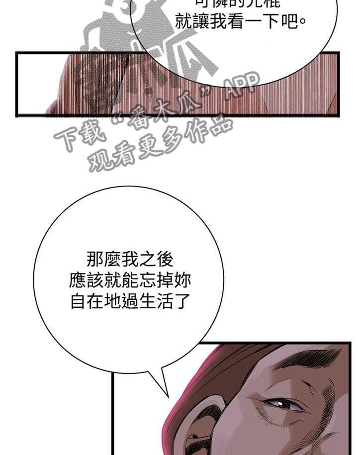 《窥视者2》第64话 64_这样就够了! 第11页