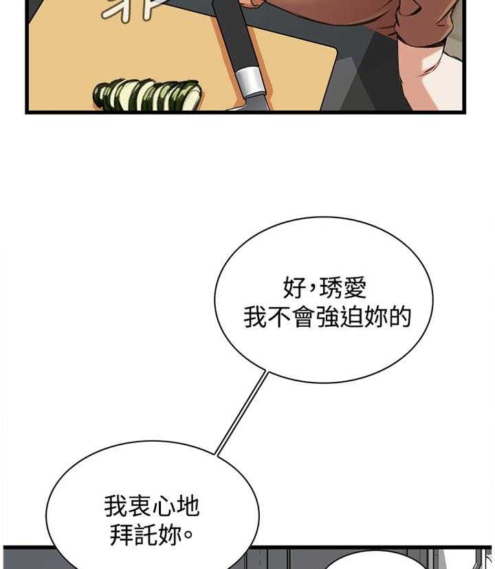 《窥视者2》第64话 64_这样就够了! 第15页