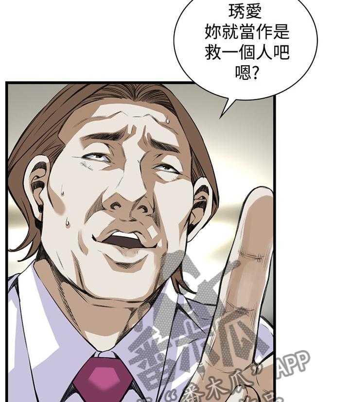 《窥视者2》第64话 64_这样就够了! 第18页