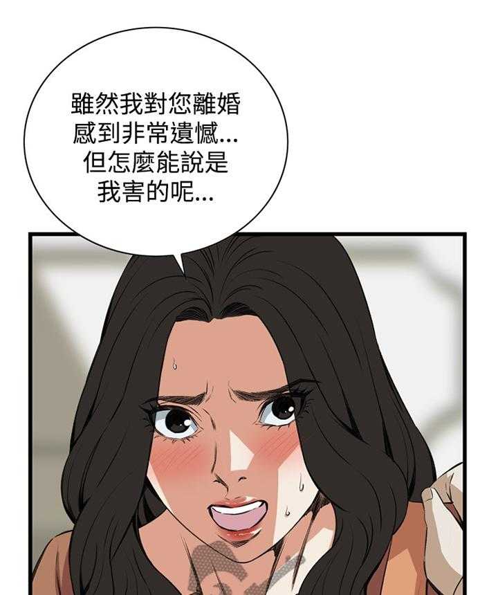 《窥视者2》第64话 64_这样就够了! 第1页