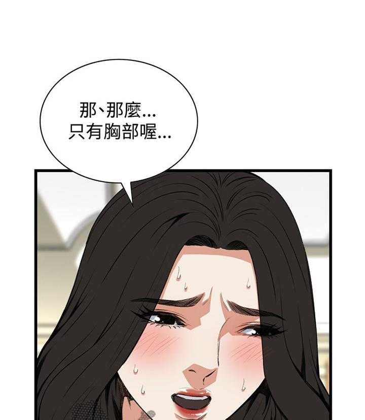 《窥视者2》第64话 64_这样就够了! 第20页