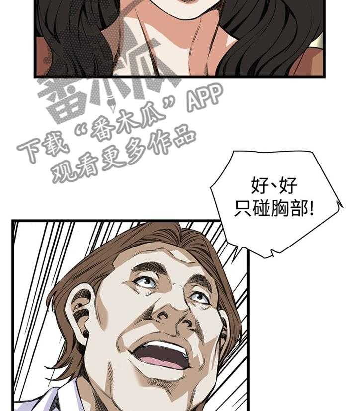 《窥视者2》第64话 64_这样就够了! 第21页