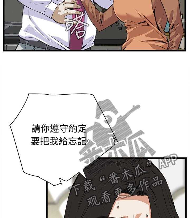 《窥视者2》第64话 64_这样就够了! 第23页