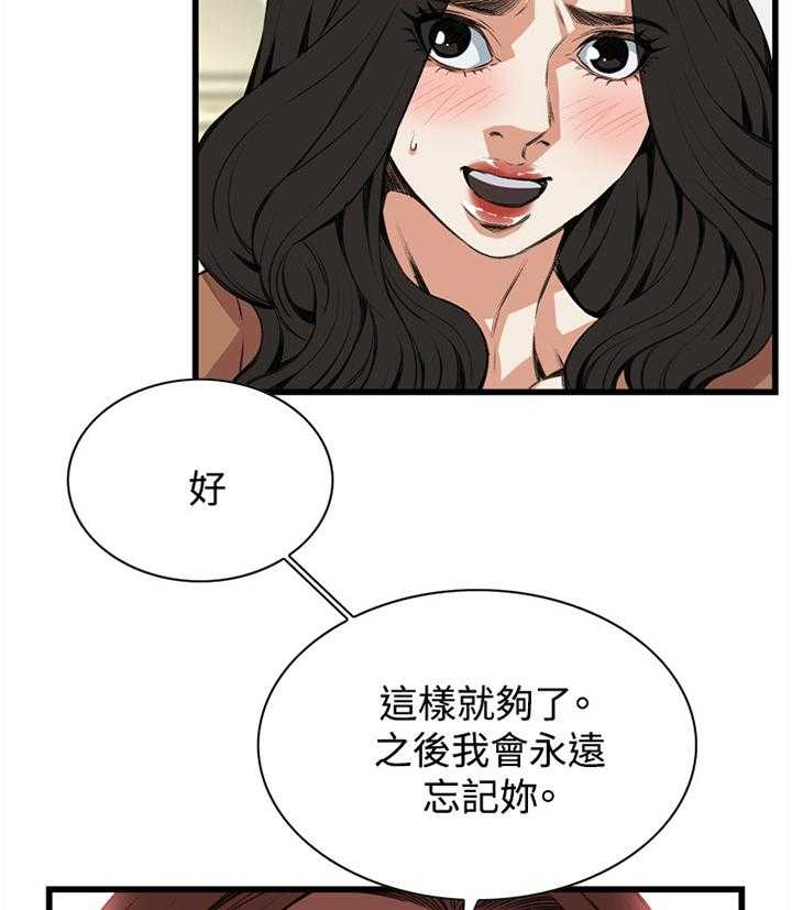 《窥视者2》第64话 64_这样就够了! 第24页