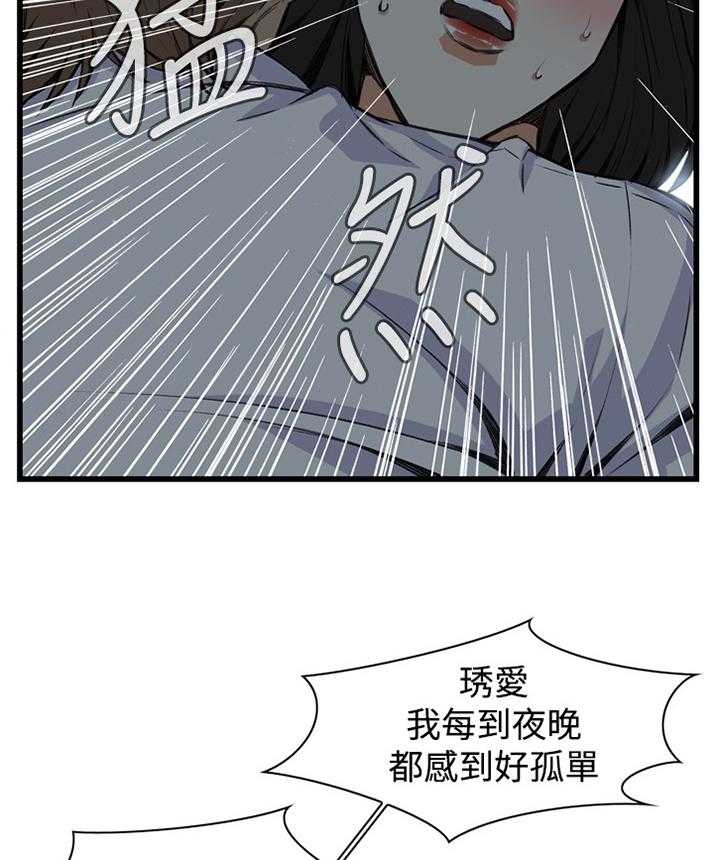 《窥视者2》第64话 64_这样就够了! 第3页