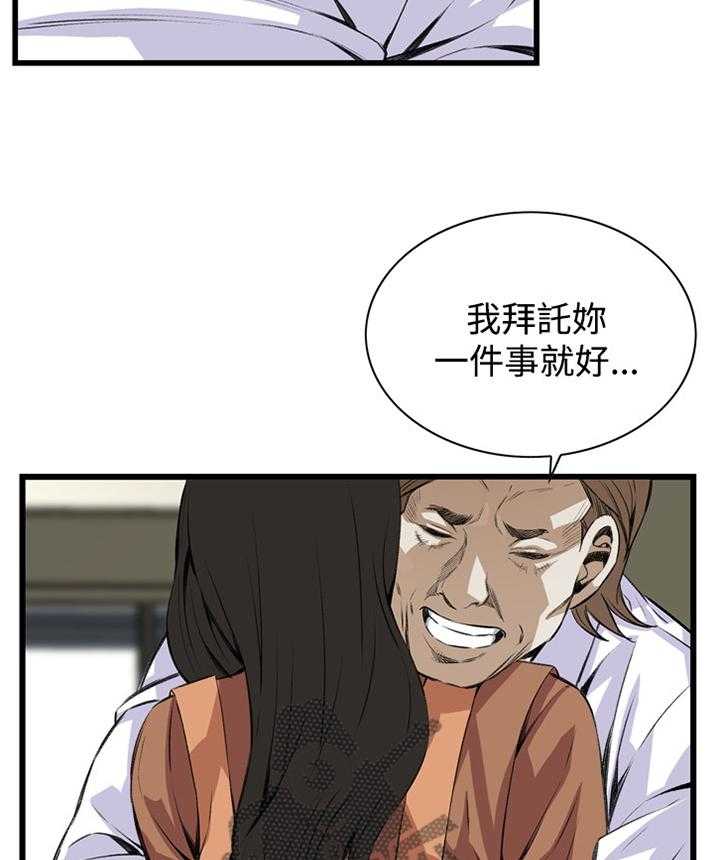 《窥视者2》第64话 64_这样就够了! 第6页