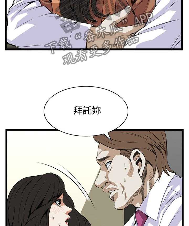 《窥视者2》第64话 64_这样就够了! 第7页