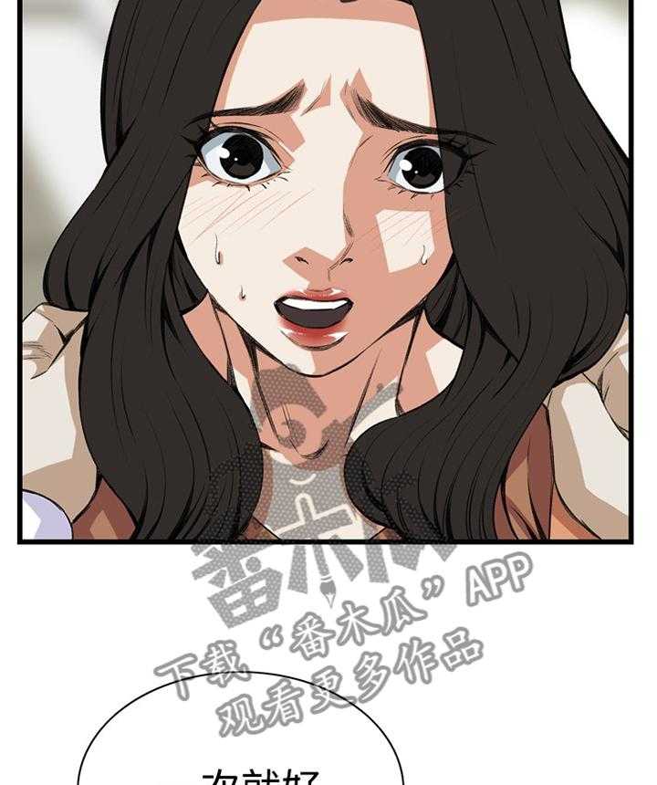 《窥视者2》第64话 64_这样就够了! 第9页