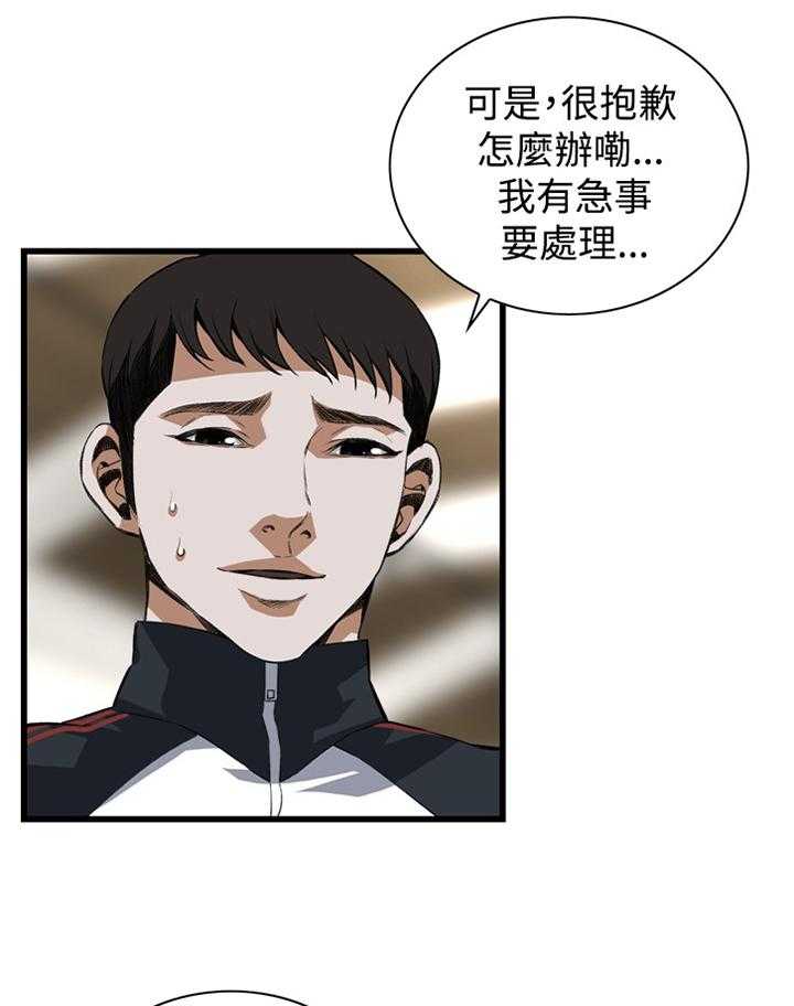 《窥视者2》第65话 65_你这什么意思! 第10页
