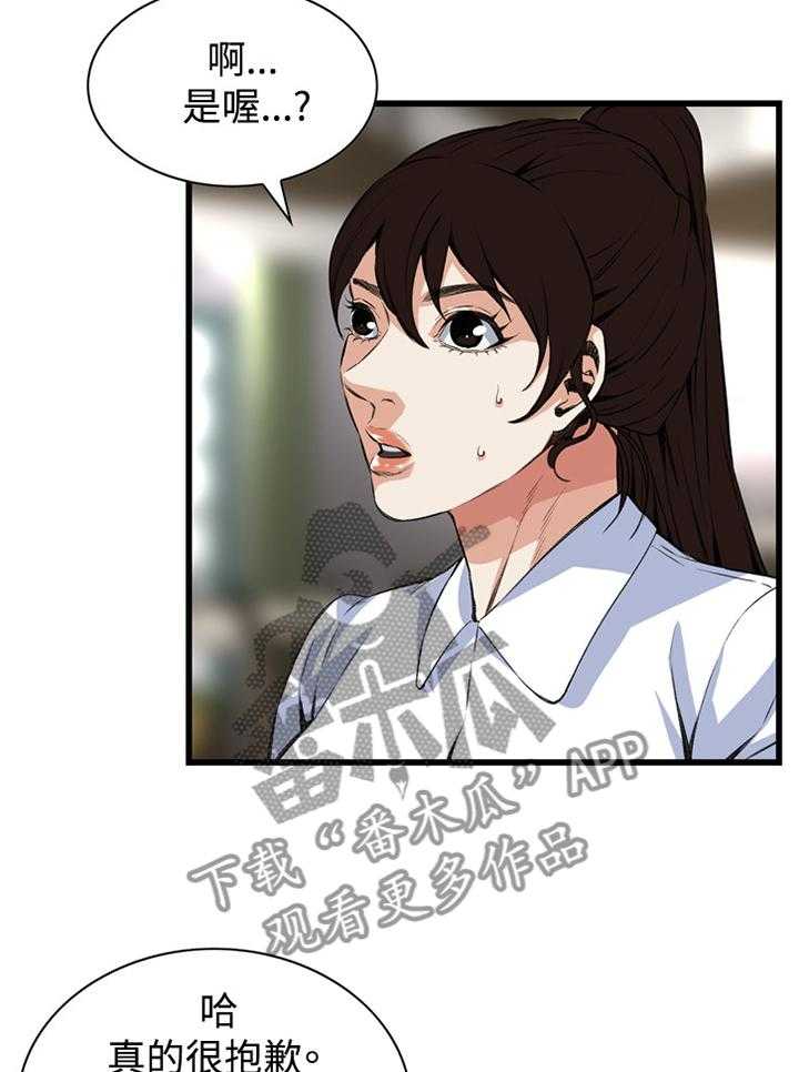 《窥视者2》第65话 65_你这什么意思! 第11页