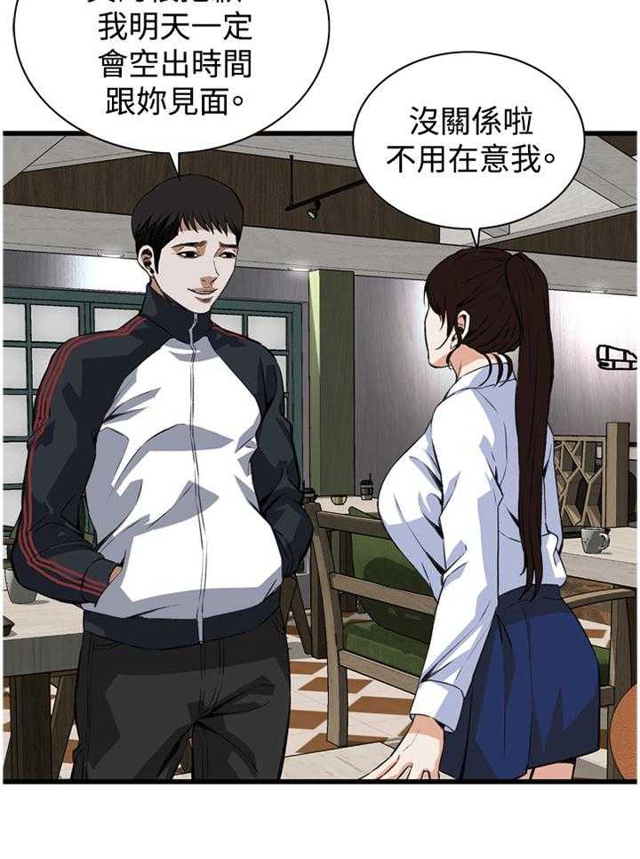 《窥视者2》第65话 65_你这什么意思! 第12页