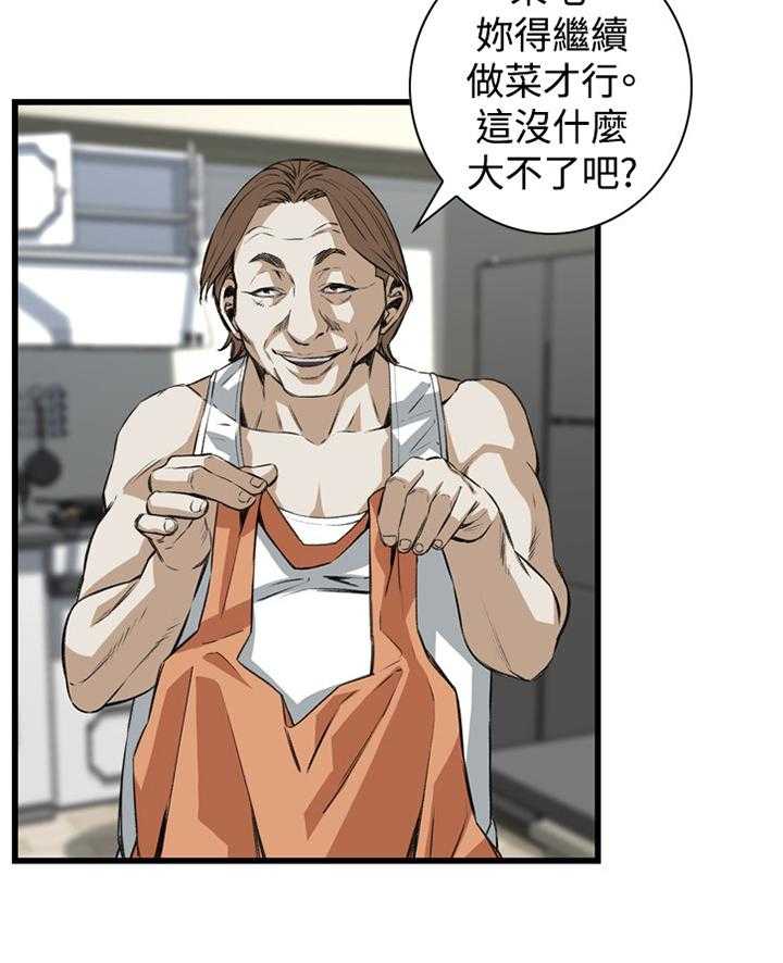 《窥视者2》第65话 65_你这什么意思! 第21页