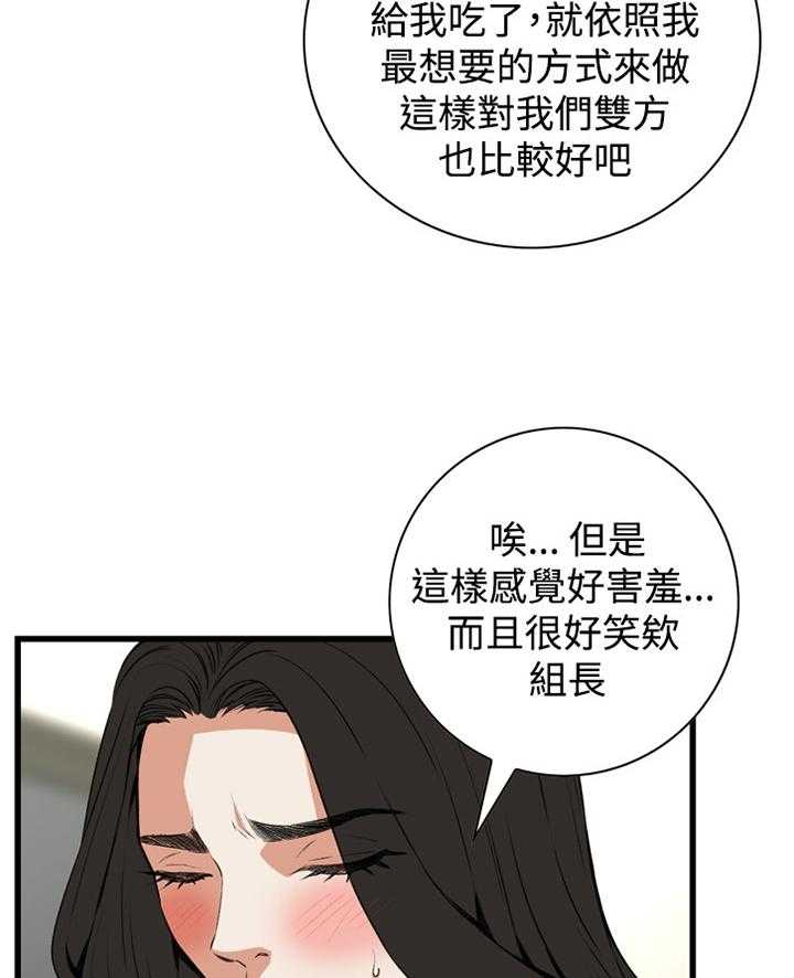 《窥视者2》第65话 65_你这什么意思! 第23页
