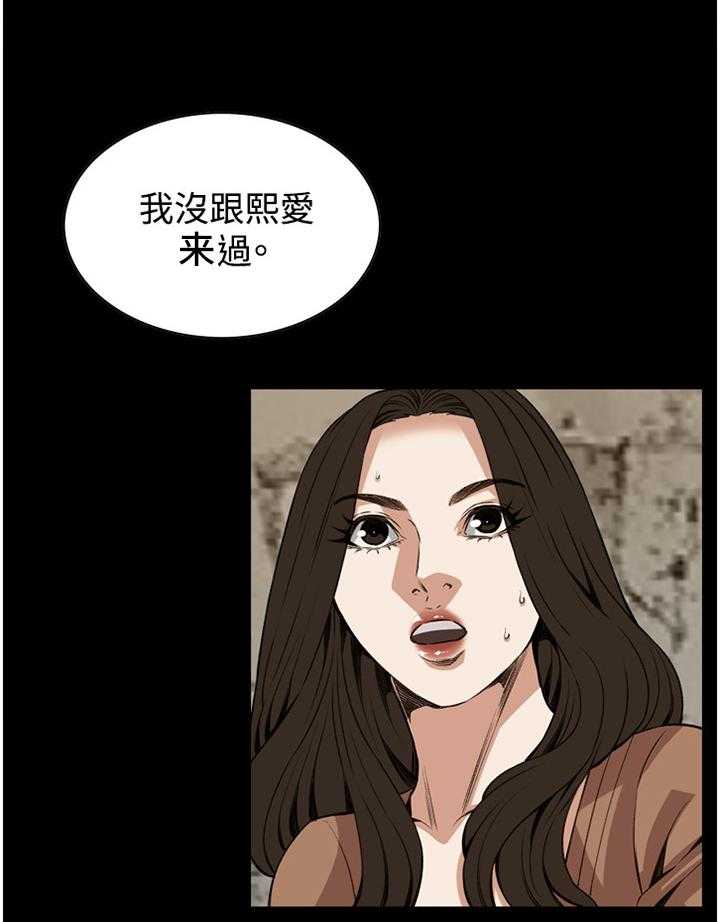 《窥视者2》第69话 69_我今天干了什么啊 第23页