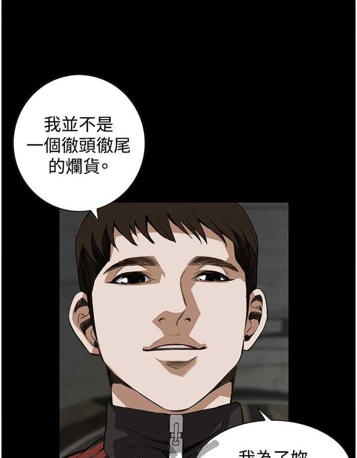 《窥视者2》第69话 69_我今天干了什么啊 第24页