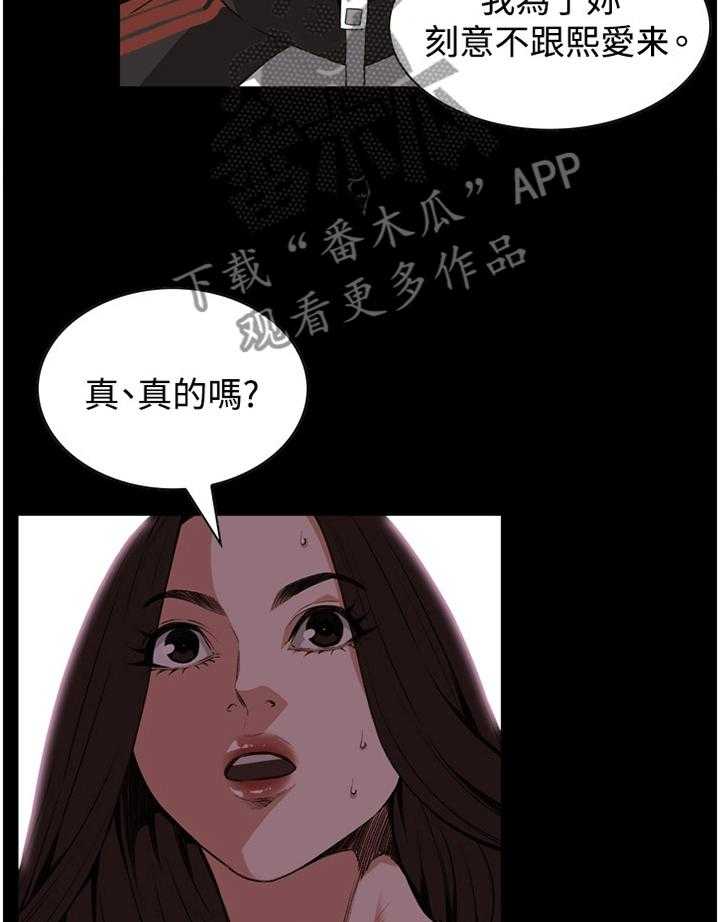 《窥视者2》第69话 69_我今天干了什么啊 第25页