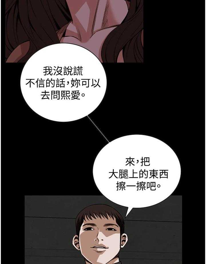 《窥视者2》第69话 69_我今天干了什么啊 第26页