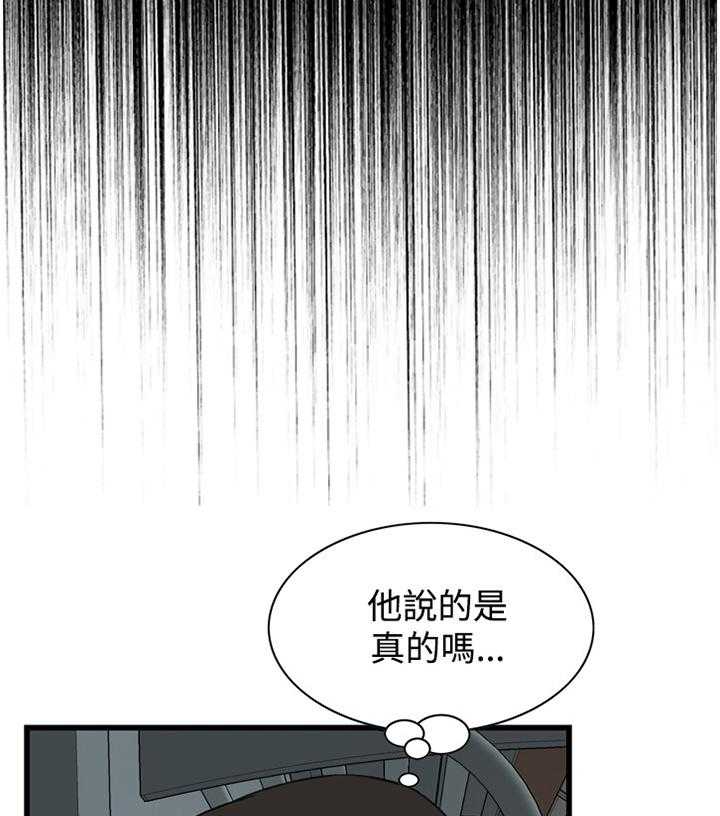 《窥视者2》第69话 69_我今天干了什么啊 第29页