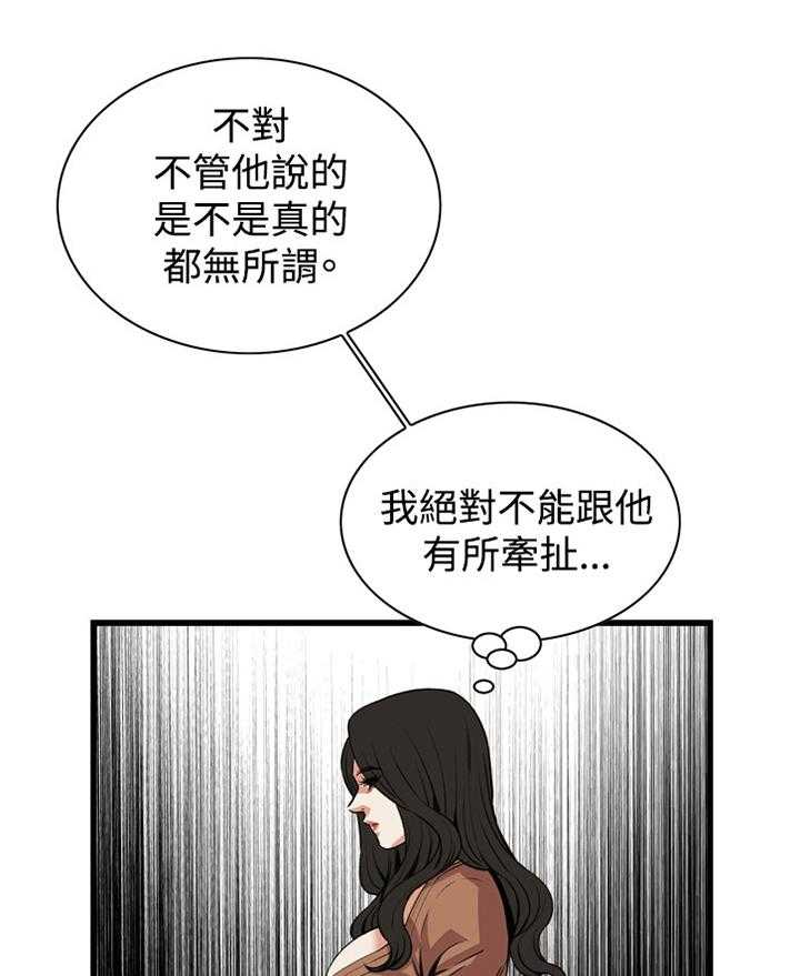 《窥视者2》第69话 69_我今天干了什么啊 第31页
