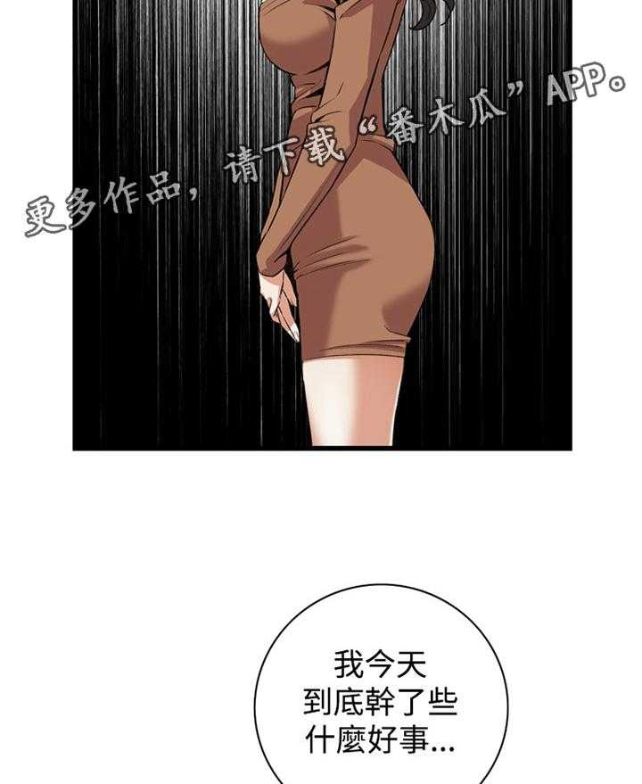 《窥视者2》第69话 69_我今天干了什么啊 第32页