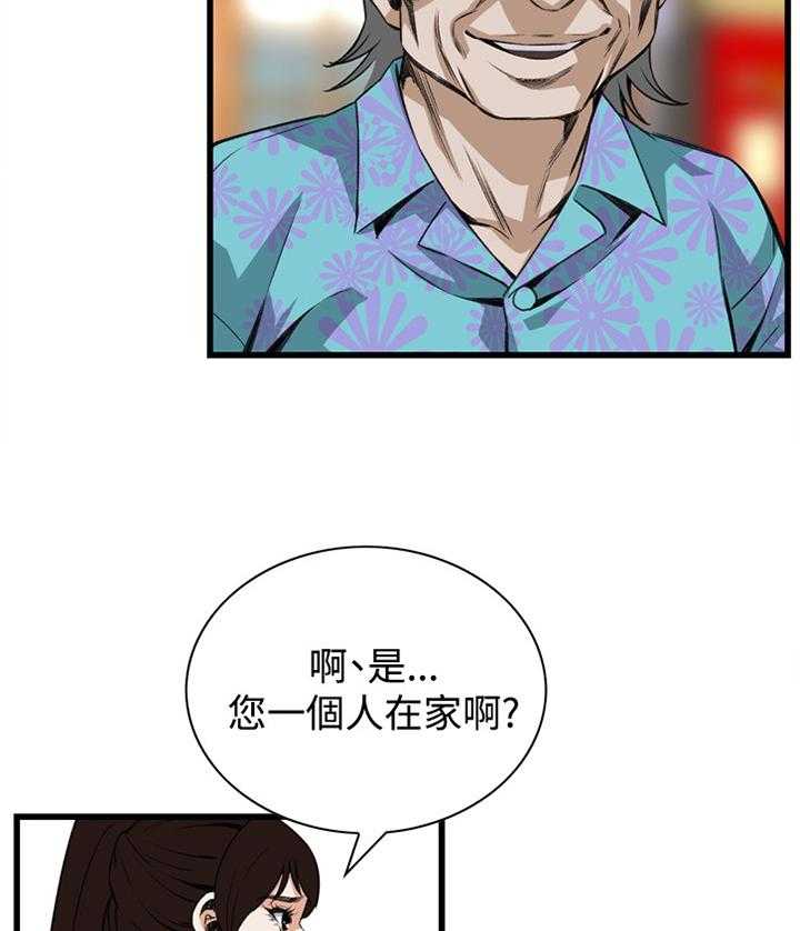 《窥视者2》第69话 69_我今天干了什么啊 第7页