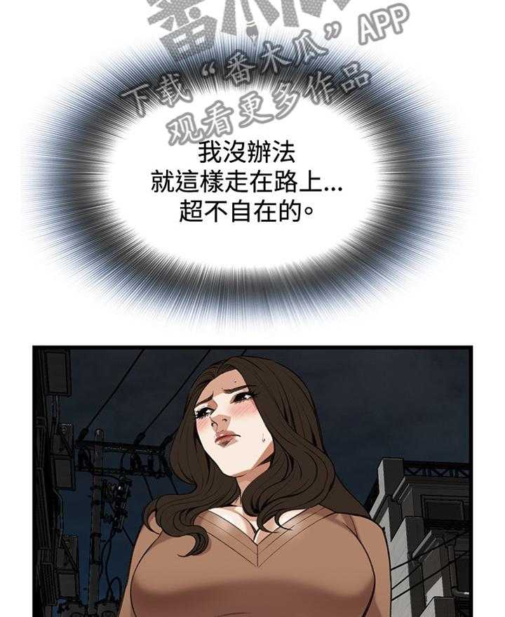 《窥视者2》第68话 68_可以这样吗 第11页