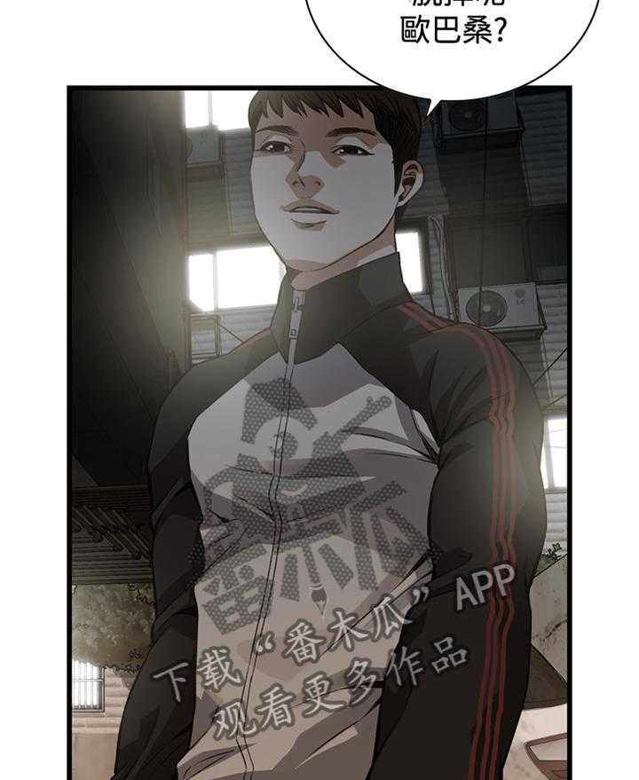 《窥视者2》第68话 68_可以这样吗 第20页