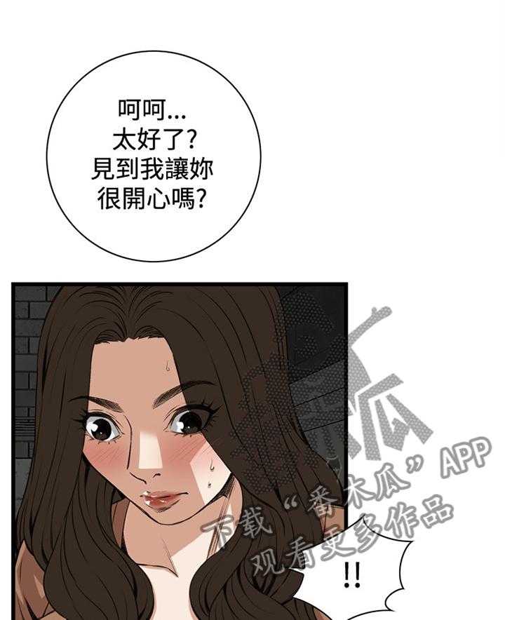 《窥视者2》第68话 68_可以这样吗 第24页