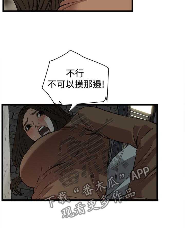《窥视者2》第68话 68_可以这样吗 第29页