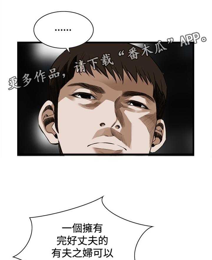 《窥视者2》第68话 68_可以这样吗 第30页
