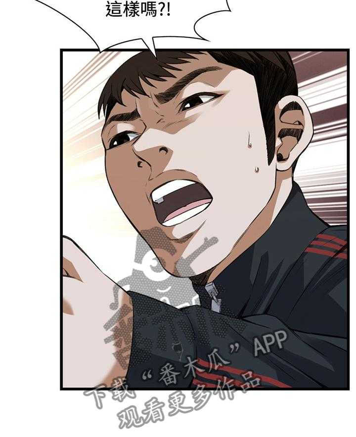 《窥视者2》第68话 68_可以这样吗 第31页