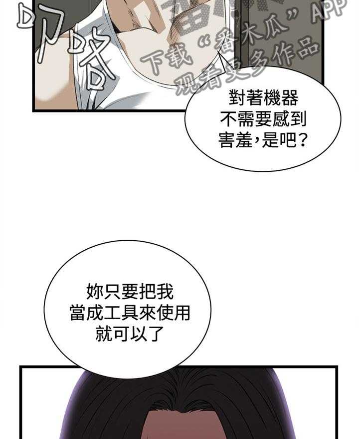 《窥视者2》第68话 68_可以这样吗 第6页