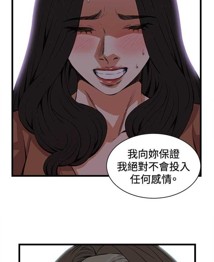 《窥视者2》第68话 68_可以这样吗 第7页