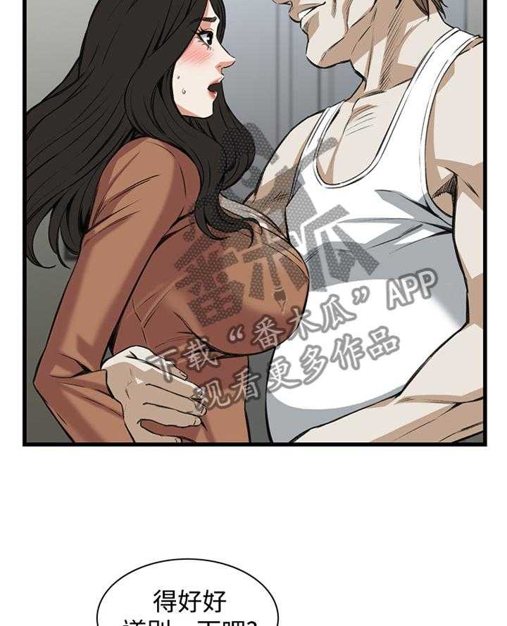 《窥视者2》第67话 67_晚餐很不错 第10页