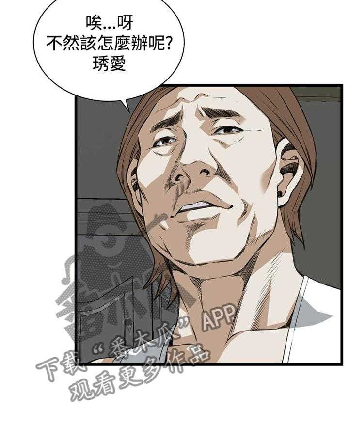 《窥视者2》第67话 67_晚餐很不错 第15页