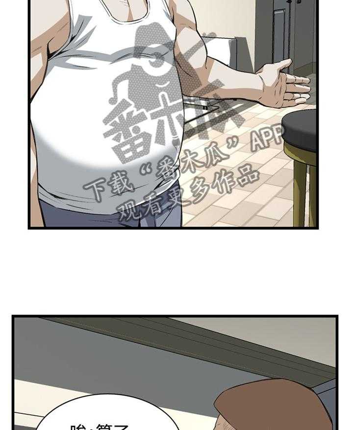 《窥视者2》第67话 67_晚餐很不错 第18页