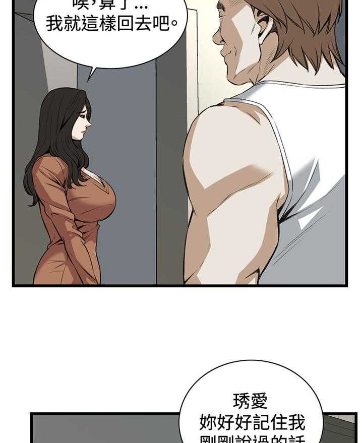 《窥视者2》第67话 67_晚餐很不错 第19页