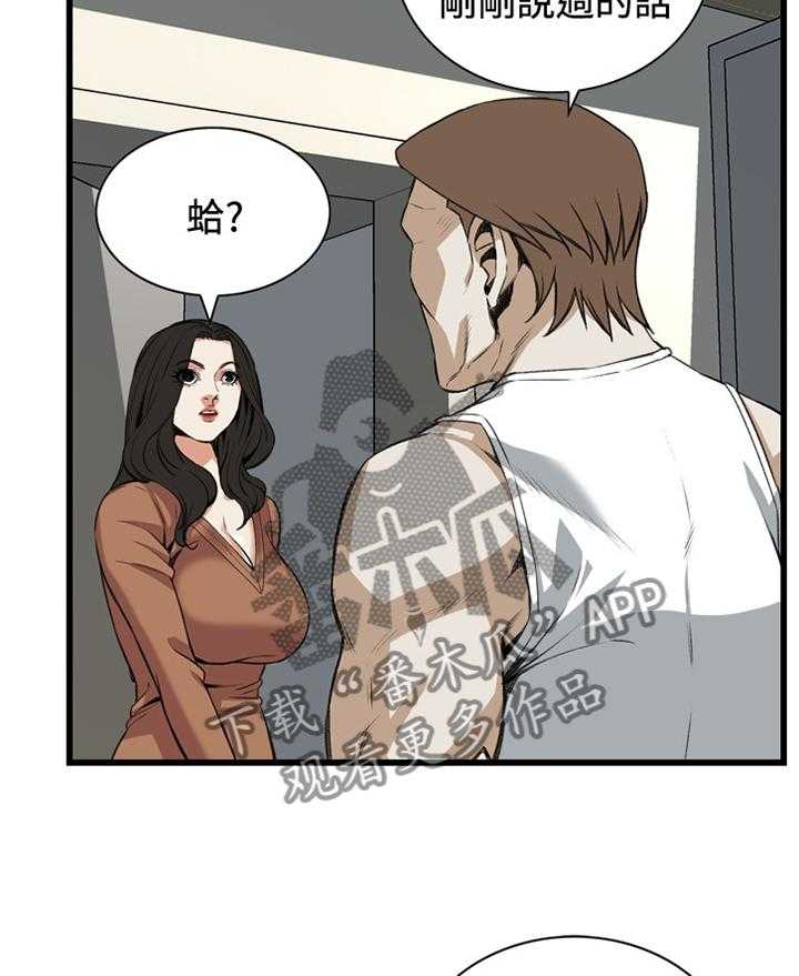 《窥视者2》第67话 67_晚餐很不错 第20页