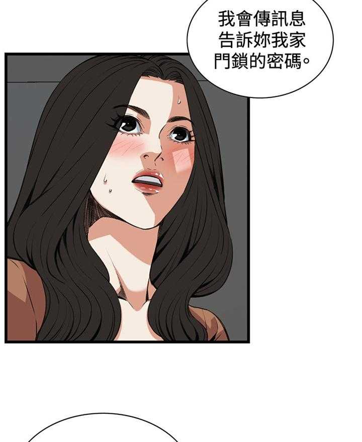 《窥视者2》第67话 67_晚餐很不错 第21页