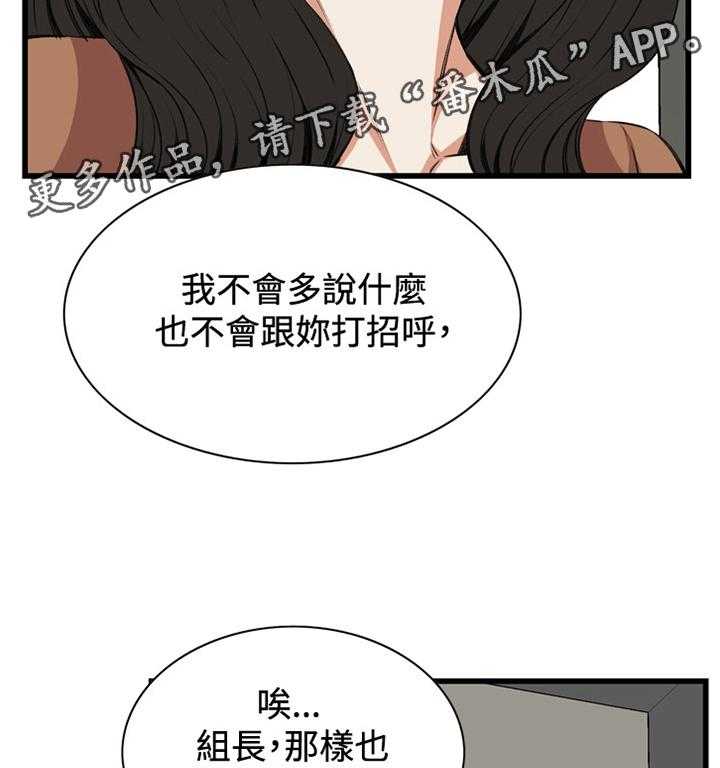 《窥视者2》第67话 67_晚餐很不错 第24页