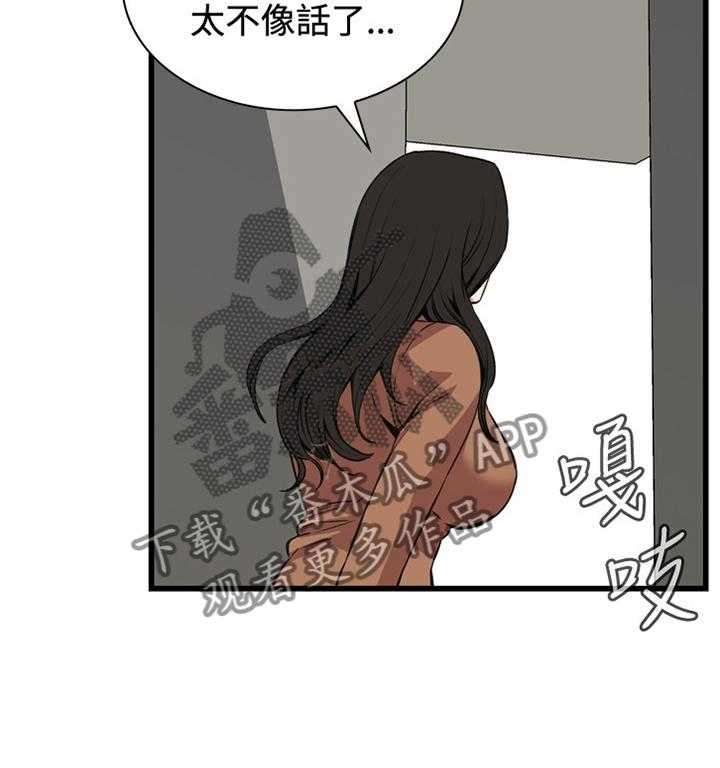 《窥视者2》第67话 67_晚餐很不错 第25页